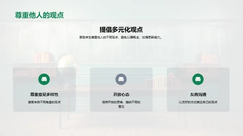 课堂礼仪的教与学