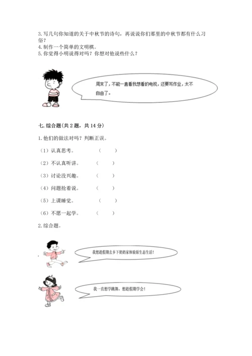 部编版小学二年级上册道德与法治期中测试卷精品【夺冠系列】.docx