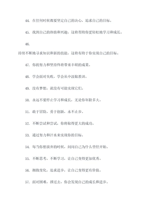 培训班鼓励孩子的标语
