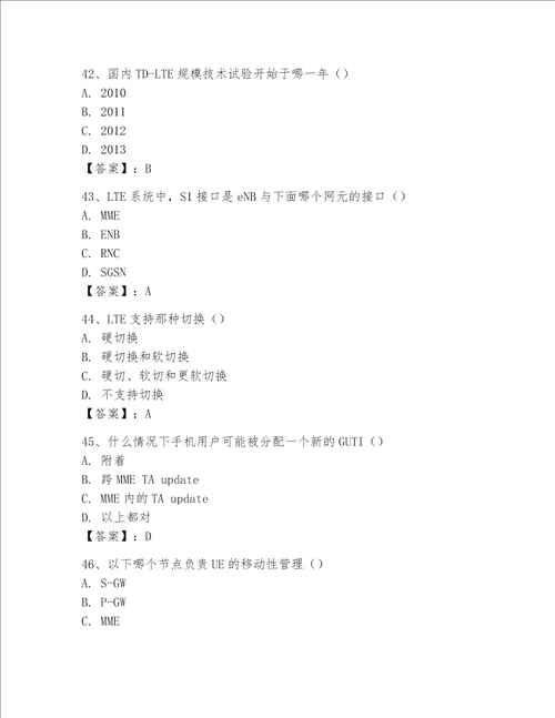 2023年LTE知识参考题库及答案名校卷