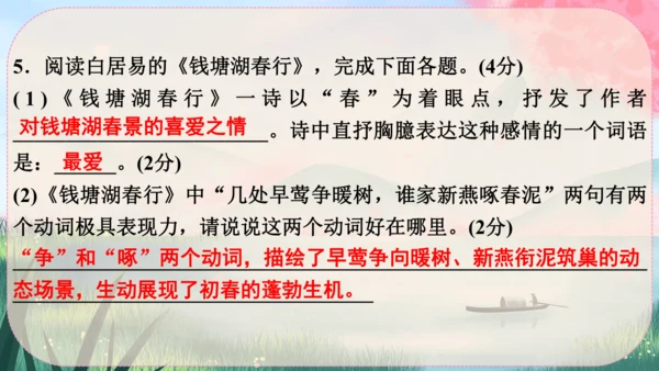 13《唐诗五首》课件
