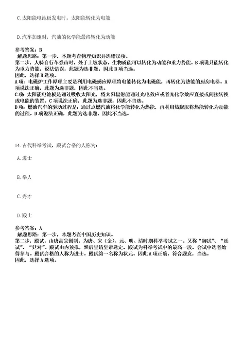 2023年06月甘肃省地矿局第二期校园招考22名地质测绘类专业人员笔试历年难易错点考题含答案带详解0