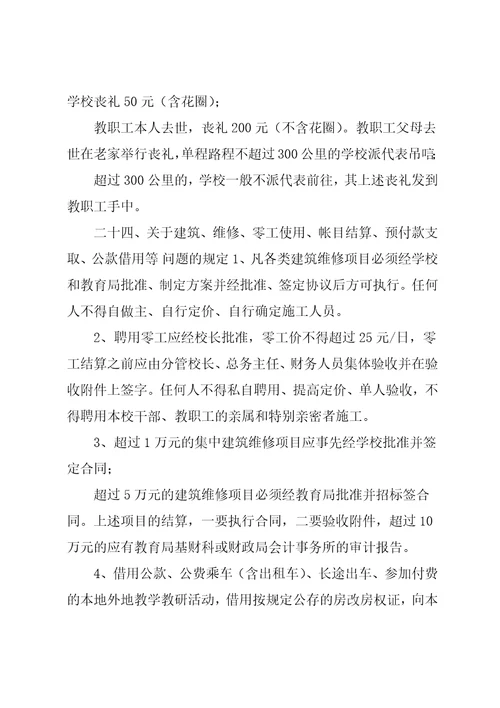 某学校后勤管理制度汇总