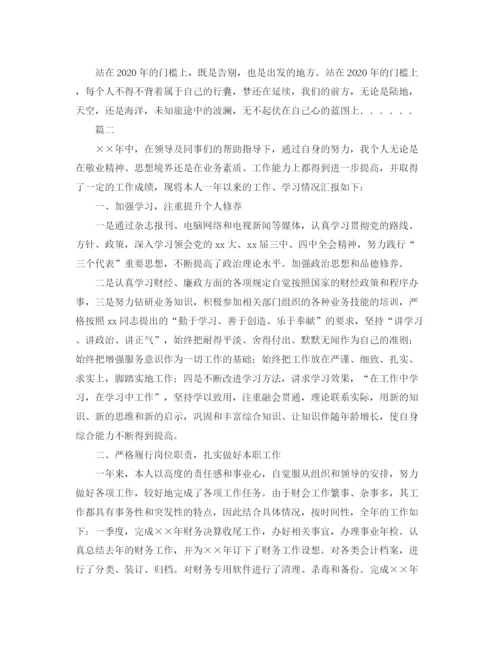 精编之会计个人工作总结范文三篇.docx