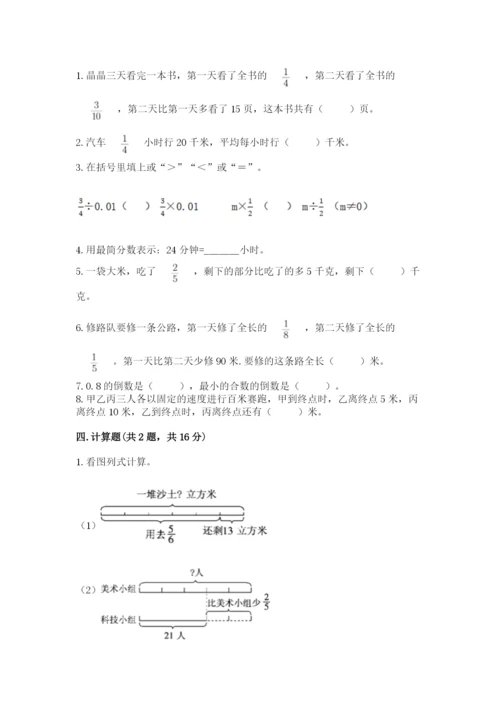 冀教版五年级下册数学第六单元 分数除法 测试卷及参考答案（最新）.docx