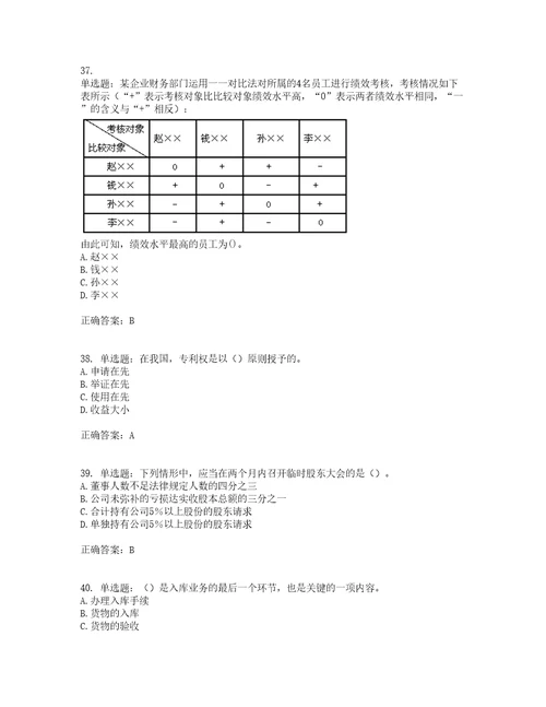 中级经济师工商管理考前难点易错点剖析押密卷附答案21