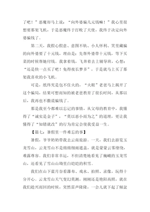 一件难忘的事作文450字.docx