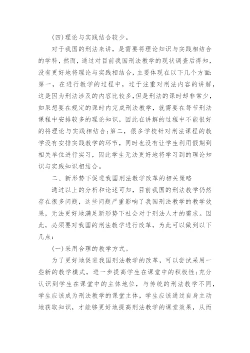 刑法专业方面毕业论文3000字2017.docx