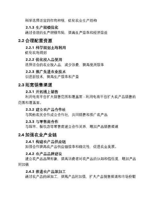 农业经济新篇章