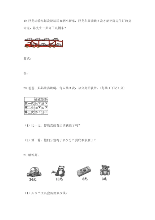 小学二年级数学应用题50道带答案（b卷）.docx