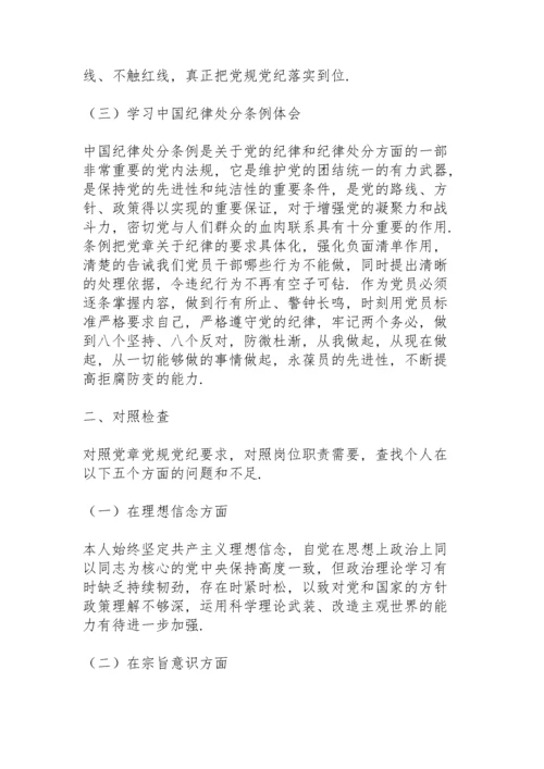 关于任前廉政对照检查材料.docx