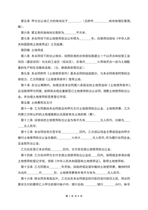 国有土地使用权出让合同(成片开发土地出让合同).docx