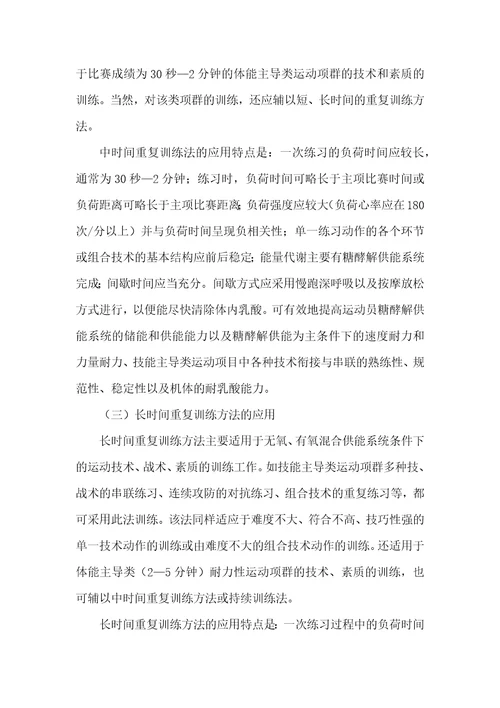 拳击运动的重复训练法探讨