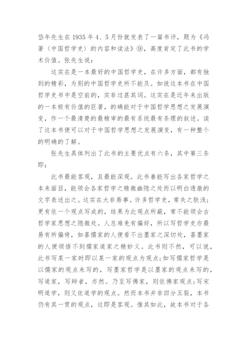 中国哲学大一论文.docx