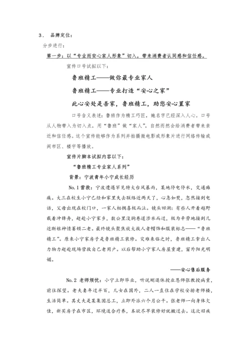 品牌专项策划案.docx