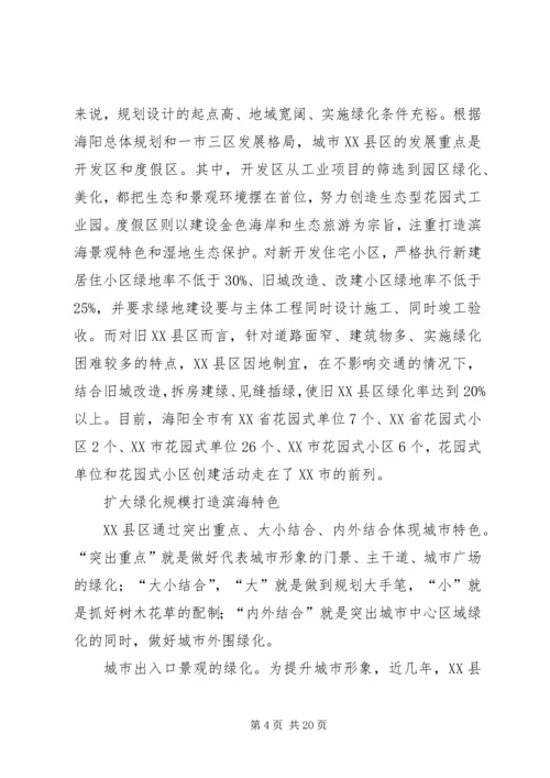 园林绿化建设考察报告 (3).docx