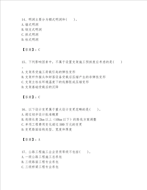 （完整版）一级建造师之一建公路工程实务题库（实用）word版