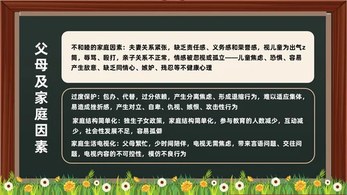 黑板卡通简约风感觉统合训练家长会PPT课件模板教师培训