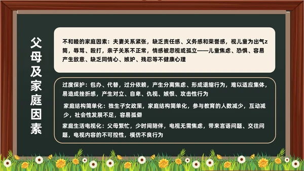 黑板卡通简约风感觉统合训练家长会PPT课件模板教师培训