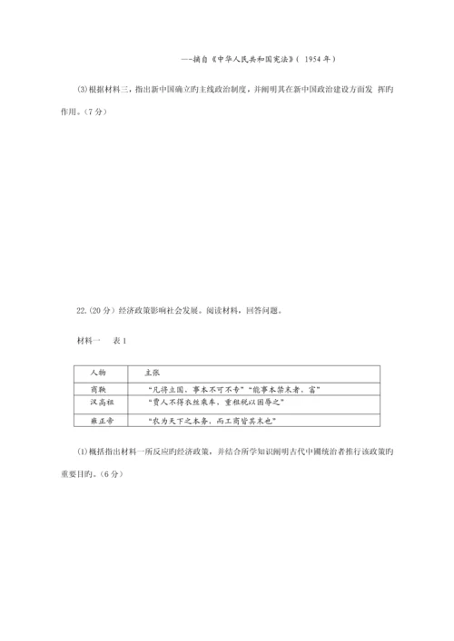 2023年山东省冬季普通高中学业水平考试历史试题.docx