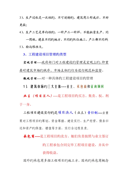 建设关键工程监理与相关法律法规新版制度概述.docx