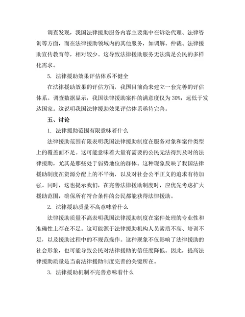 法律援助制度的完善与发展路径