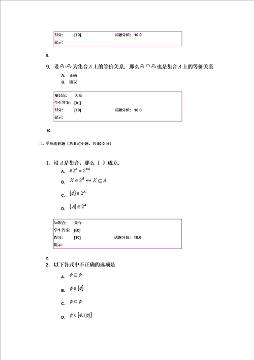精选北邮离散数学阶段作业