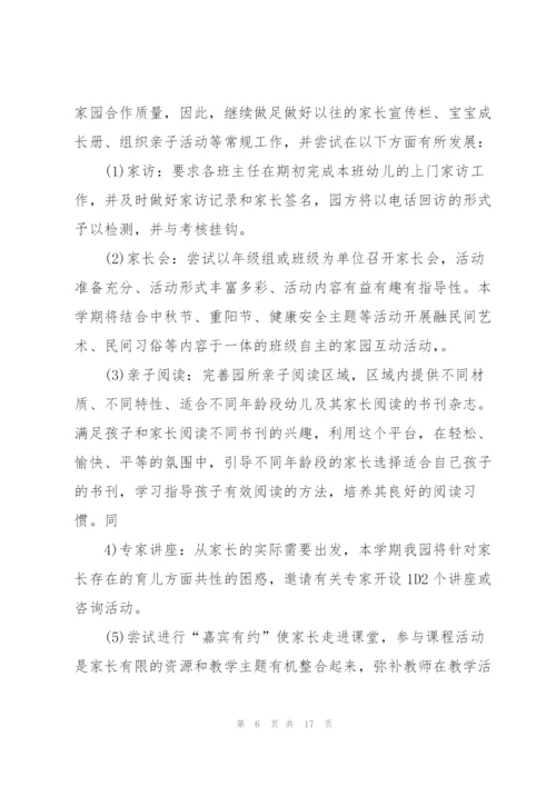 有关家委会工作计划三篇.docx
