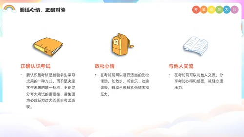 炫彩风插画风考试动员大会主题班会PPT