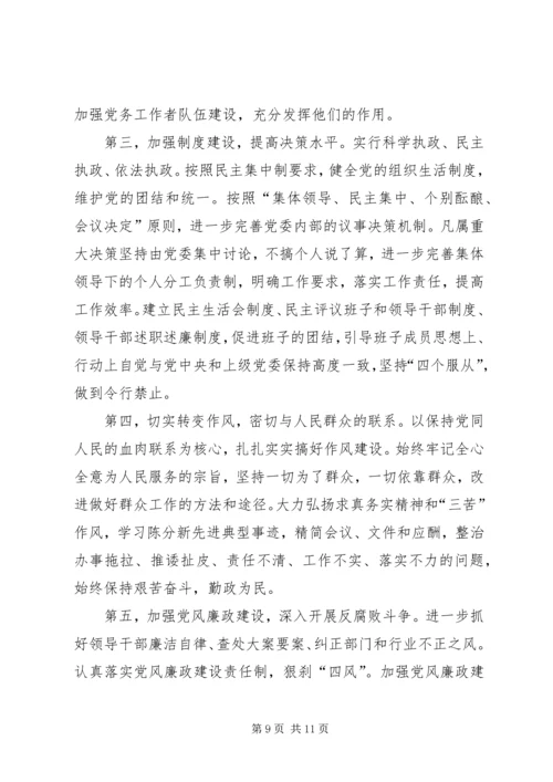 发展壮大县域经济努力构建和谐社会 (2).docx