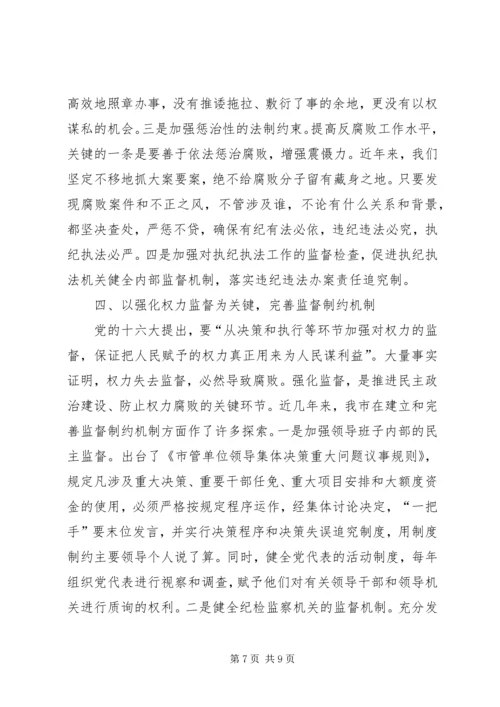 反腐倡廉创先争优讲话稿.docx