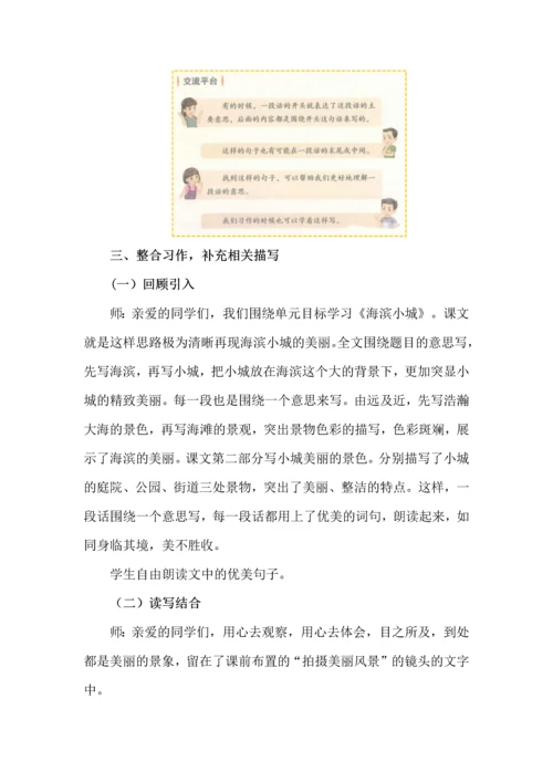借助关键语句理解一段话的意思--《海滨小城》教学设计.docx