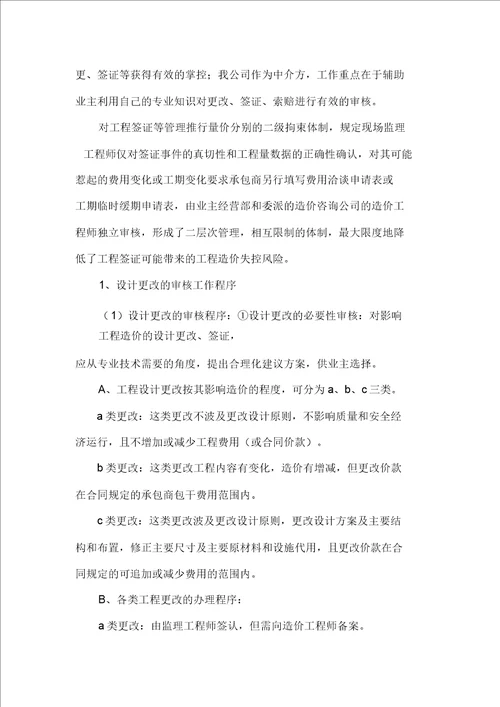 工程造价全过程审计方案