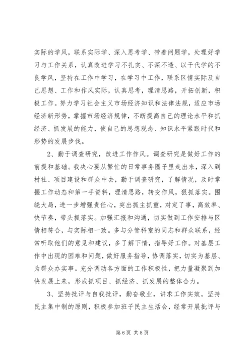 开发区管委会主任创先争优党性分析.docx