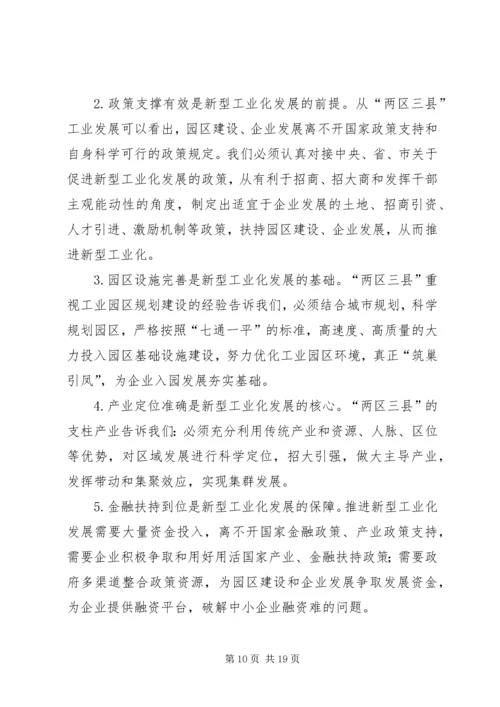 县政协常委会关于加快推进新型工业化的调研报告.docx