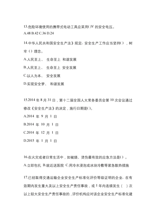 2023年安徽安全生产月知识竞赛试题附答案.docx