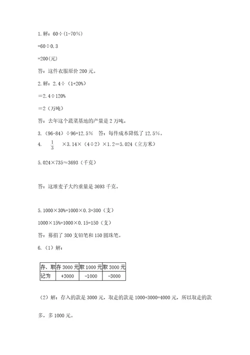 苏教版数学六年级下册试题期末模拟检测卷精品名师系列