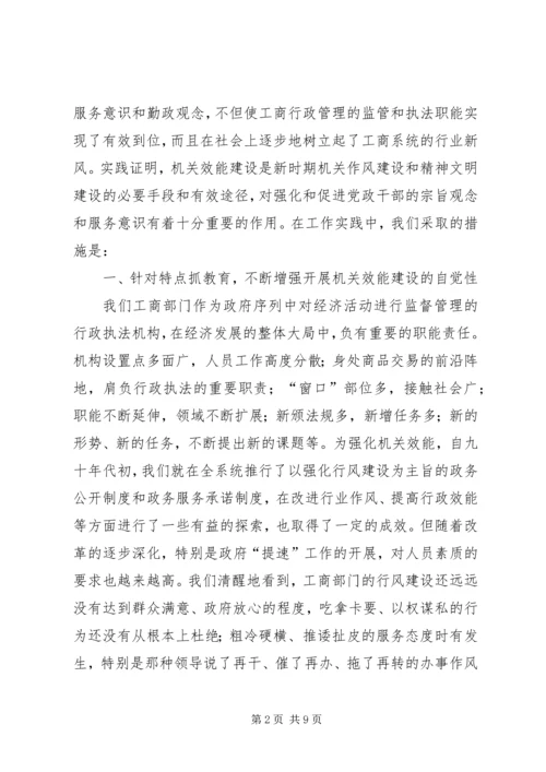 以行业作风为重点以强化服务为宗旨建立起工商机关迅捷高效的运作机制.docx