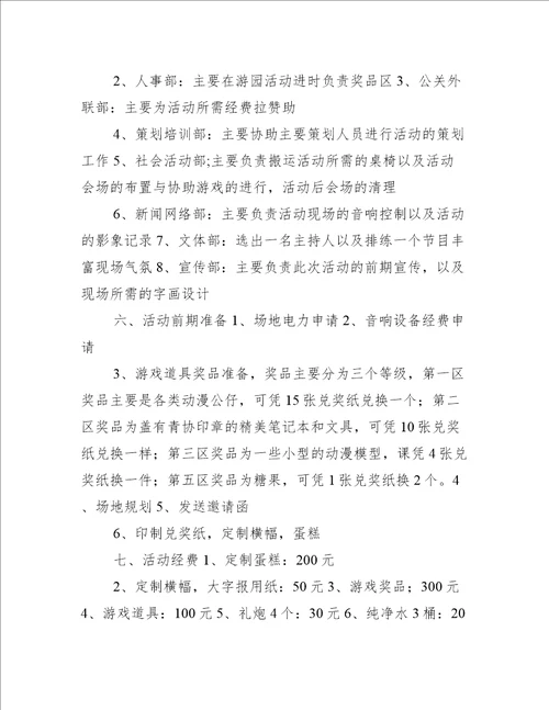 青协生日活动策划稿