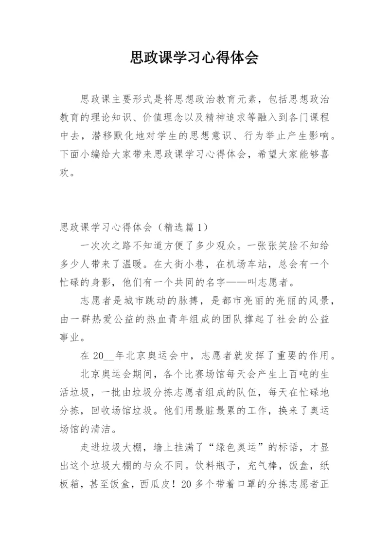 思政课学习心得体会.docx