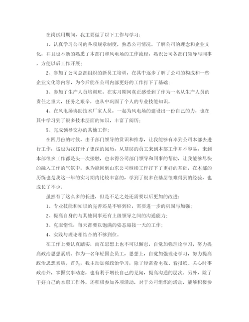 精编之实习转正个人工作总结范文.docx