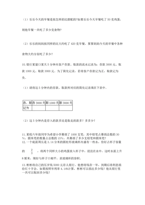 六年级小升初数学应用题50道附答案（典型题）.docx