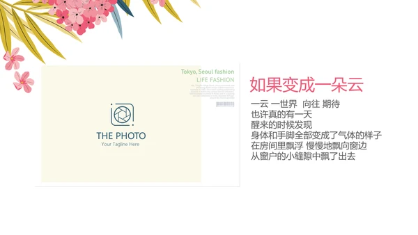 手绘粉色小清新旅行电子相册PPT动态模板