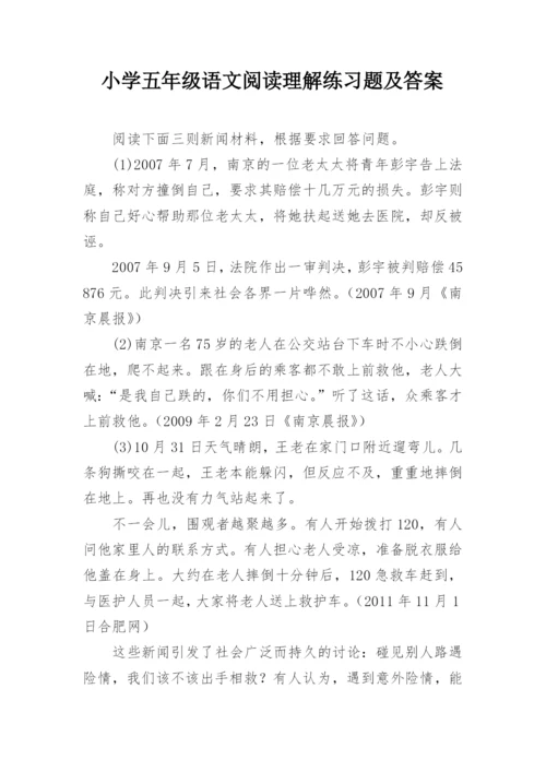 小学五年级语文阅读理解练习题及答案.docx