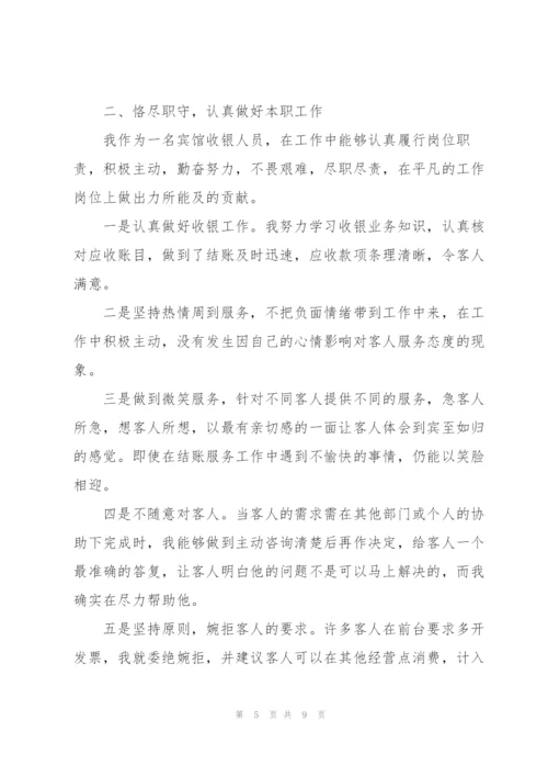 收银员个人上半年工作总结三篇.docx