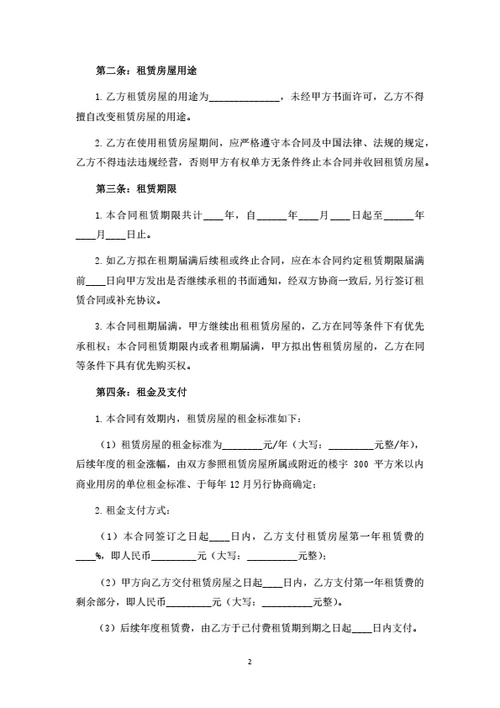 房屋租赁合同（个人签订）