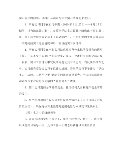 精编之学院毕业生实习计划范文.docx