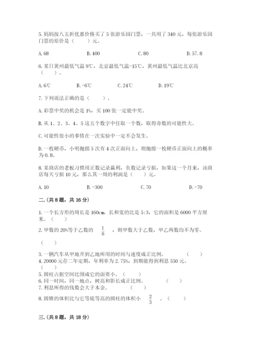人教版六年级数学下学期期末测试题含答案（综合卷）.docx