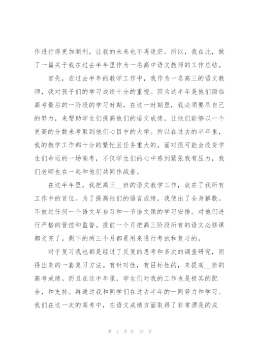 教师上半年工作总结2022五篇.docx