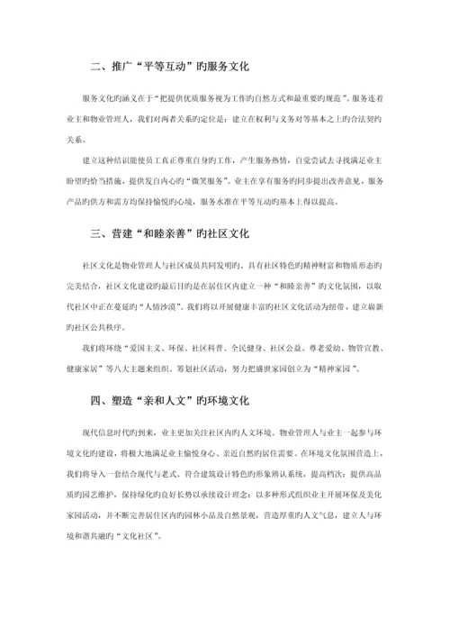 新编物业管理投优秀标书范本.docx